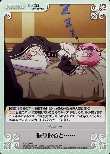 [U] RZ-090 振り返ると……