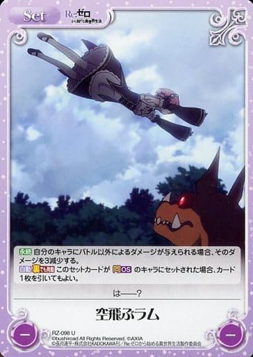 [U] RZ-098 空飛ぶラム