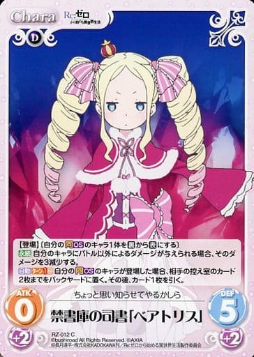 [C] RZ-012 禁書庫の司書「ベアトリス」