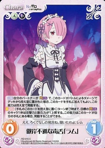 [C] RZ-015 傲岸不遜な毒舌「ラム」
