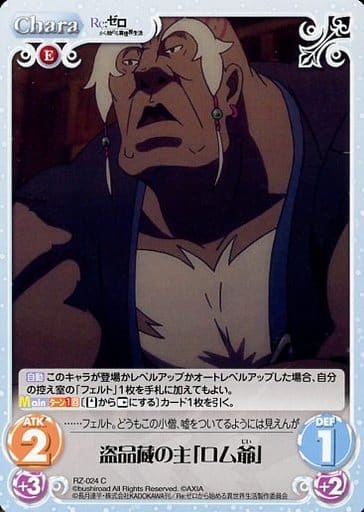 [C] RZ-024 盗品蔵の主「ロム爺」