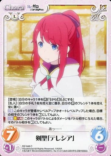 [C] RZ-048 剣聖「テレシア」