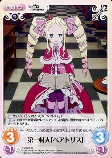 [C] RZ-056 第一村人「ベアトリス」