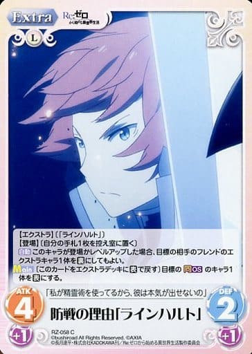 [C] RZ-058 防戦の理由「ラインハルト」