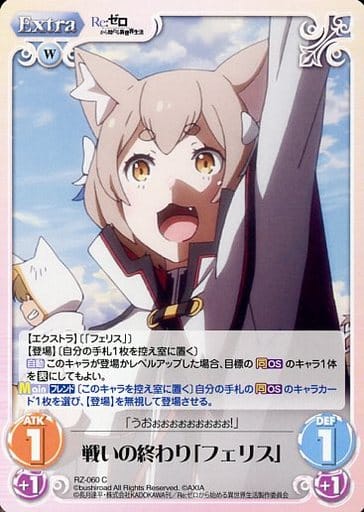 [C] RZ-060 戦いの終わり「フェリス」