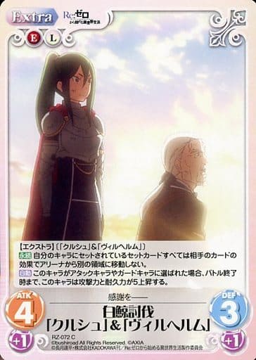 [C] RZ-072 白鯨討伐「クルシュ」＆「ヴィル...