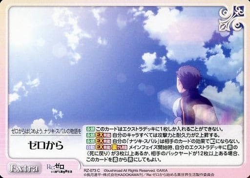 [C] RZ-073 ゼロから