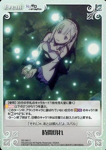 [C] RZ-085 時間切れ
