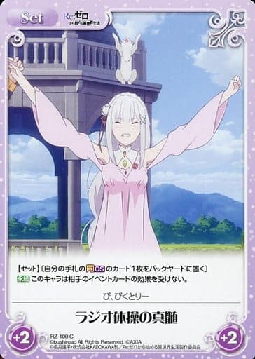 [C] RZ-100 ラジオ体操の真髄