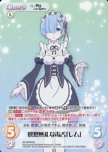 [PR] RZ-BPR002 慇懃無礼な毒舌「レム」(オーバ...