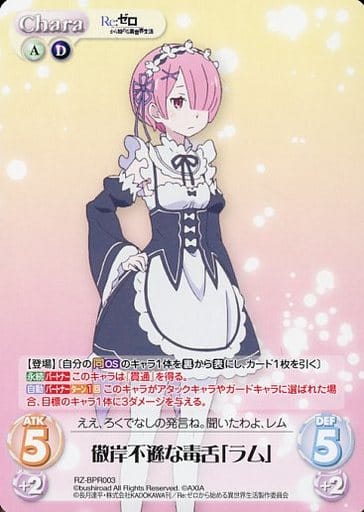 [PR] RZ-BPR003 傲岸不遜な毒舌「ラム」(オーバ...