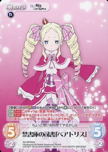 [PR] RZ-BPR004 禁書庫の司書「ベアトリス」(オ...