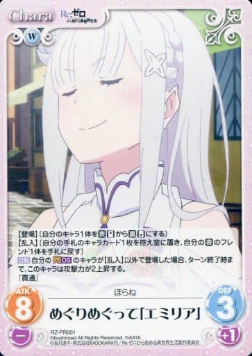 [PR] RZ-PR001 めぐりめぐって「エミリア」