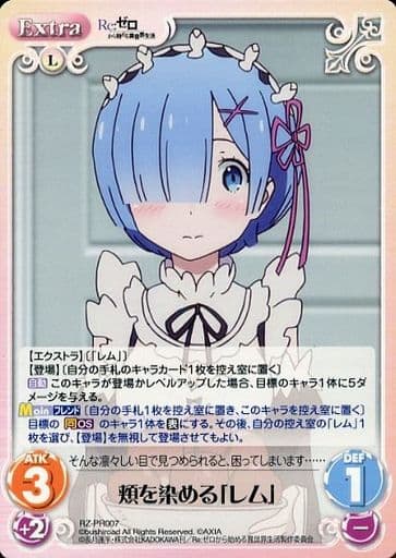 [PR] RZ-PR007 頬を染める「レム」