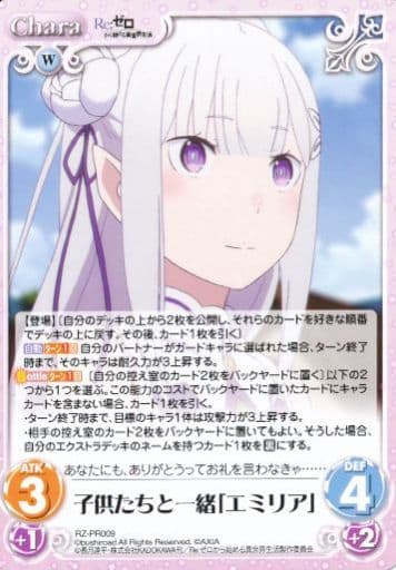 [PR] RZ-PR009 子供たちと一緒「エミリア」