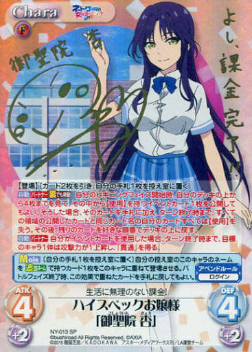 [SP] NY-013 ハイスペックお嬢様「御聖院 杏...