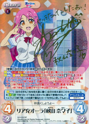 [SP] NY-019 リア充オーラ「秋山 奈々子」(サ...
