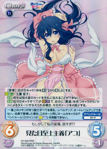 [RRR] NY-005 見た目至上主義「アコ」