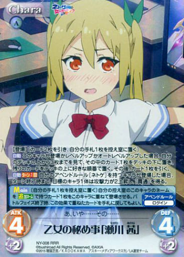 [RRR] NY-008 乙女の秘め事「瀬川 茜」