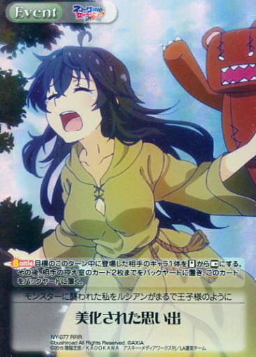 [RRR] NY-077 美化された思い出