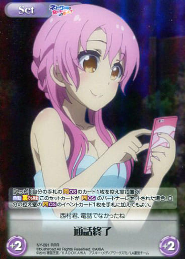 [RRR] NY-091 通話終了