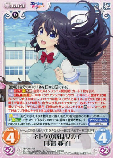 [RR] NY-001 ネトゲの嫁は女の子「玉置 亜子」