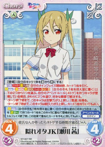 [RR] NY-007 隠れオタJK「瀬川 茜」