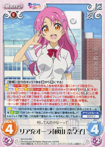 [RR] NY-019 リア充オーラ「秋山 奈々子」