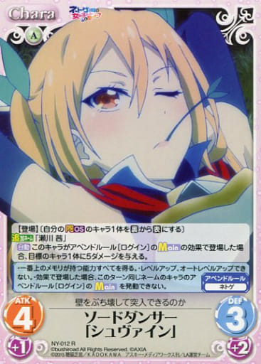 [R] NY-012 ソードダンサー「シュヴァイン」