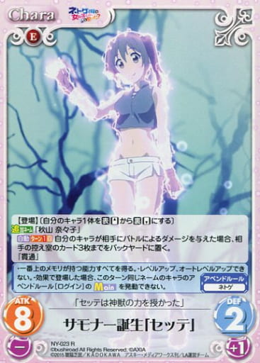 [R] NY-023 サモナー誕生「セッテ」