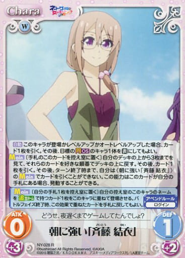 [R] NY-028 朝に強い「斉藤 結衣」