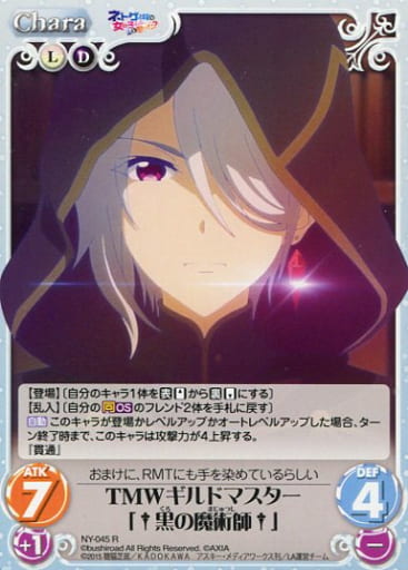 [R] NY-045 TMWギルドマスター「†黒の魔術師†」