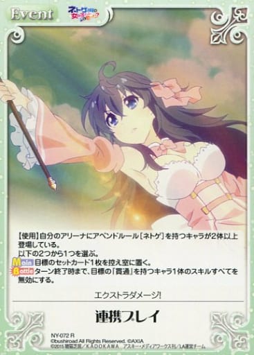 [R] NY-072 連携プレイ