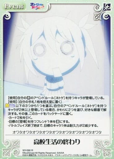 [R] NY-090 高校生活の終わり