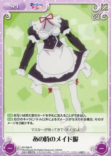 [R] NY-096 あの時のメイド服