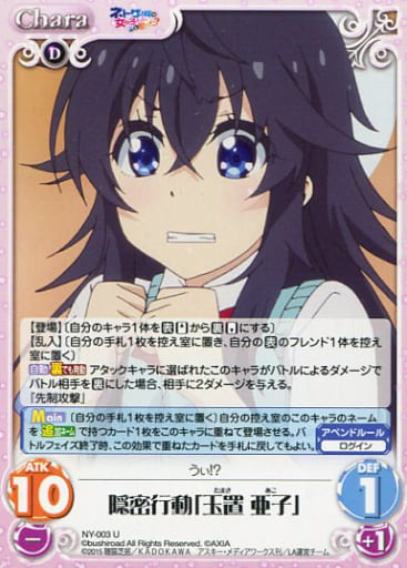 [U] NY-003 隠密行動「玉置 亜子」