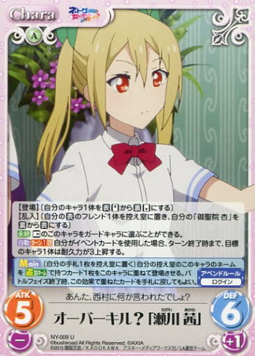 [U] NY-009 オーバーキル?「瀬川 茜」