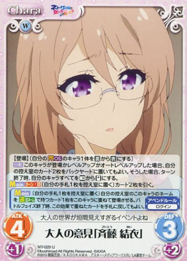 [U] NY-029 大人の意見「斉藤 結衣」