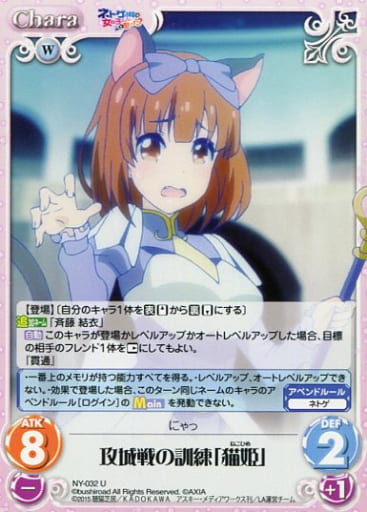 [U] NY-032 攻城戦の訓練「猫姫」