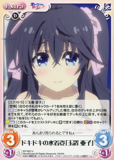 [U] NY-052 ドキドキの水着姿「玉置 亜子」