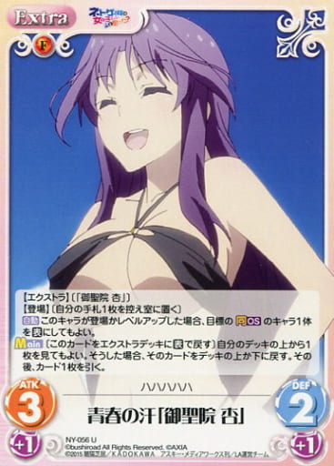 [U] NY-056 青春の汗「御聖院 杏」