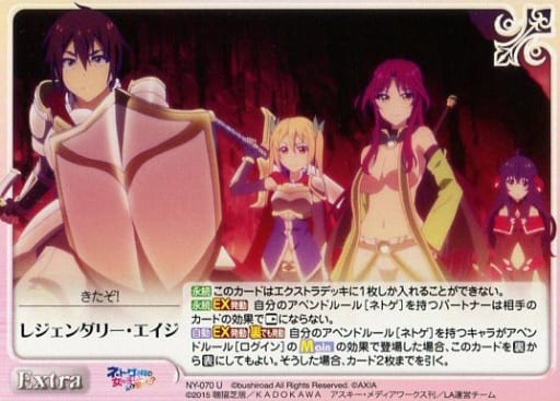 [U] NY-070 レジェンダリー・エイジ