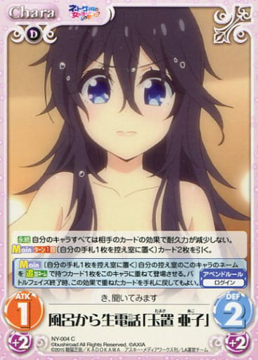 [C] NY-004 風呂から生電話「玉置 亜子」