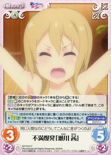 [C] NY-010 不満爆発「瀬川 茜」