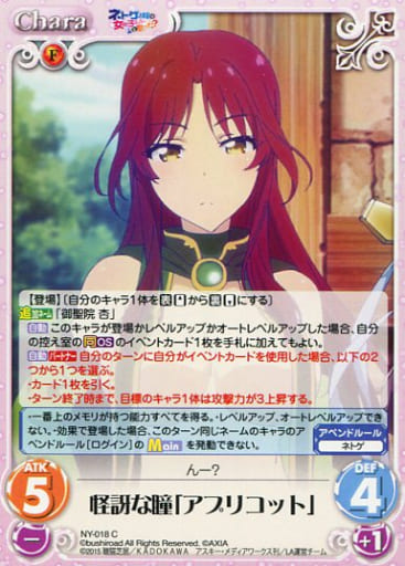 [C] NY-018 怪訝な瞳「アプリコット」