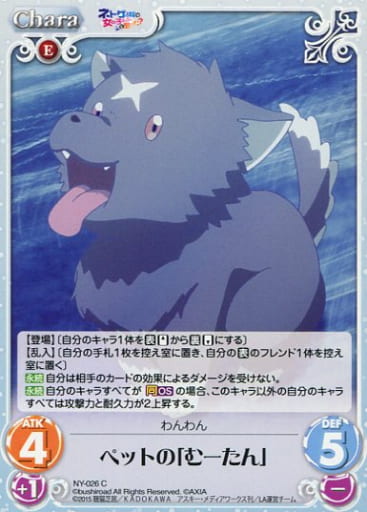[C] NY-026 ペットの「むーたん」