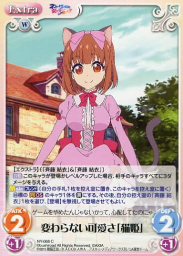 [C] NY-068 変わらない可愛さ「猫姫」