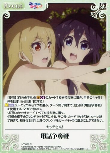 [C] NY-076 電話争奪戦