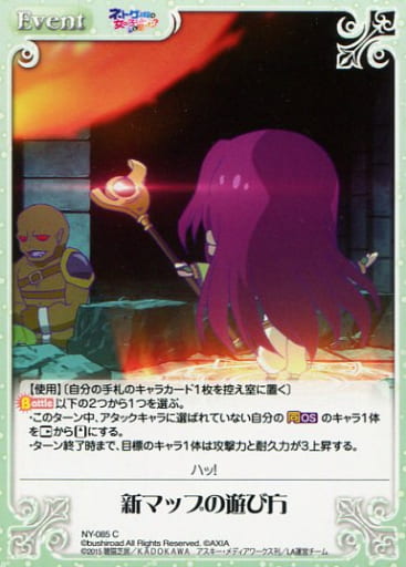 [C] NY-085 新マップの遊び方