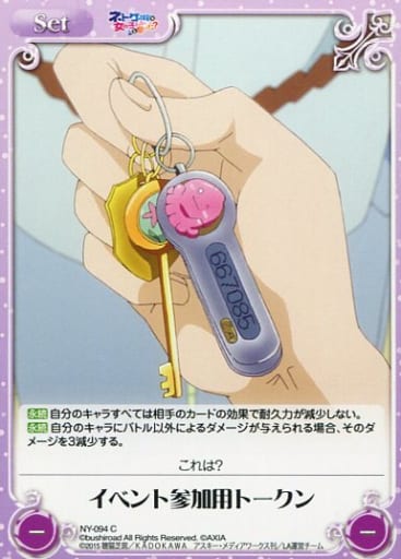[C] NY-094 イベント参加用トークン